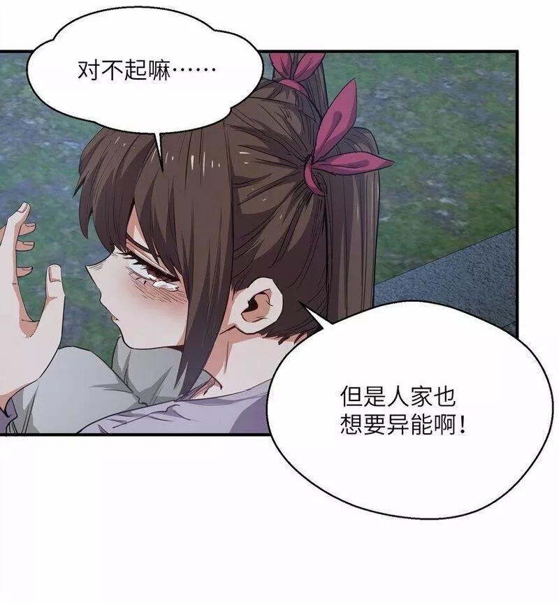 末日灾变，重生的我让全家变成了大佬！,017 周樱的异能,第18张